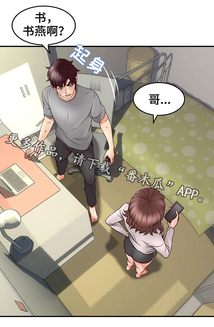隔墙花影动疑是玉人来什么意思漫画,第24章：素材1图