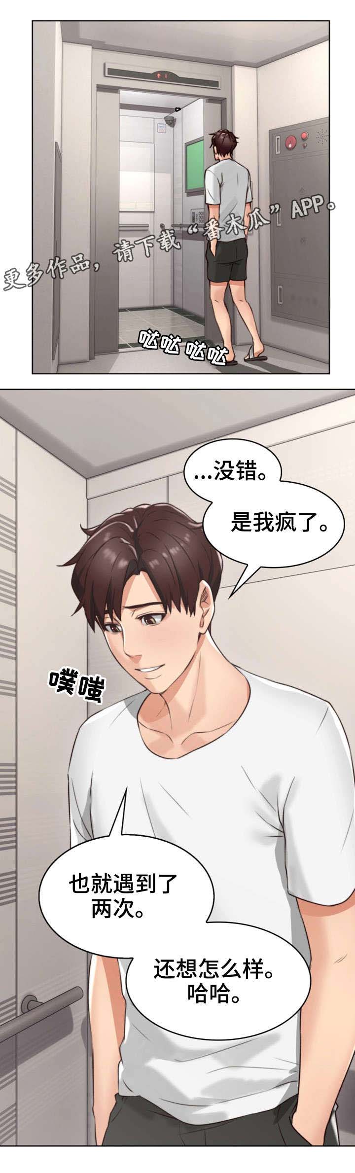 隔墙有耳是什么意思漫画,第4章：渣男3图
