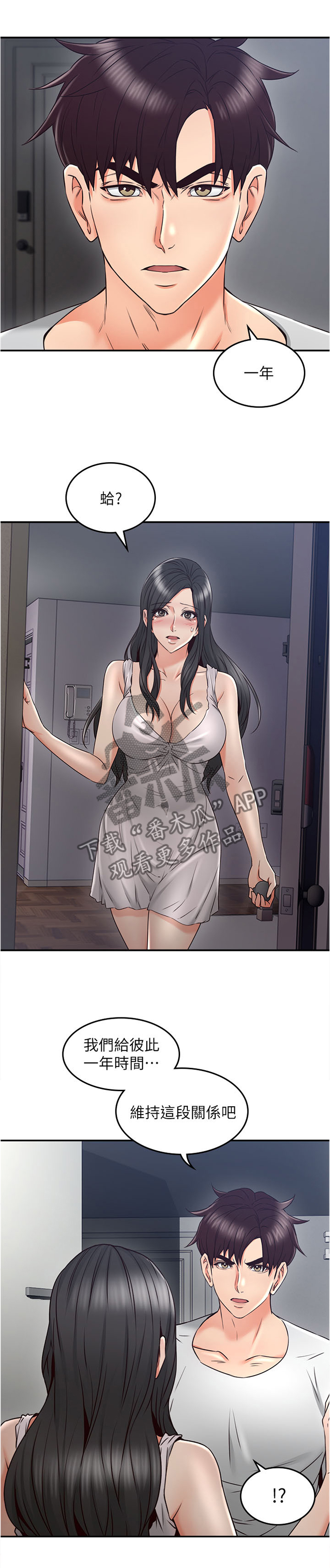 隔墙之瘾漫画,第49章：公园5图