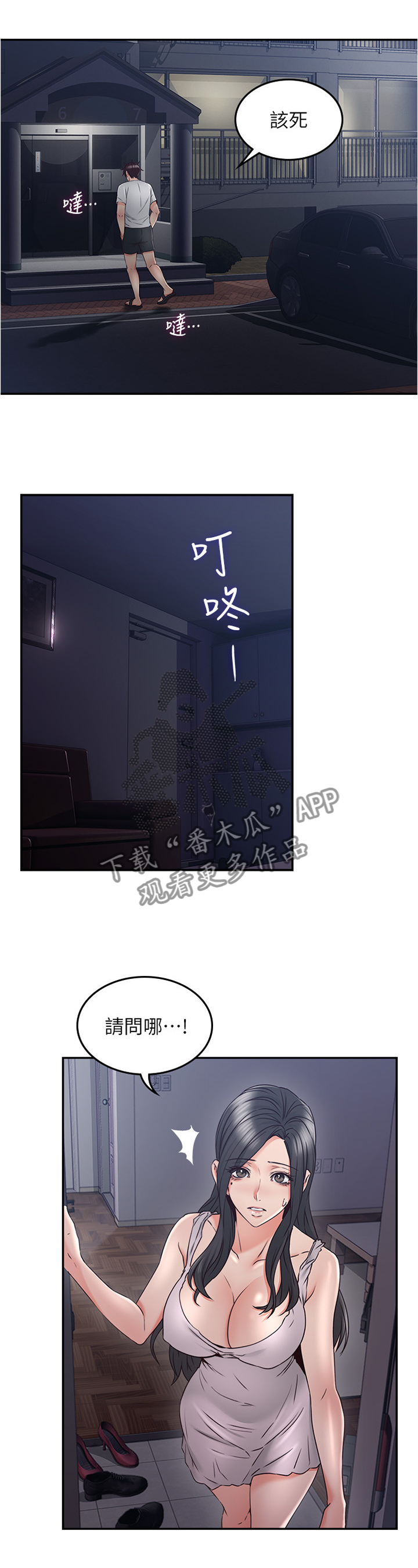 隔墙之瘾漫画,第49章：公园3图
