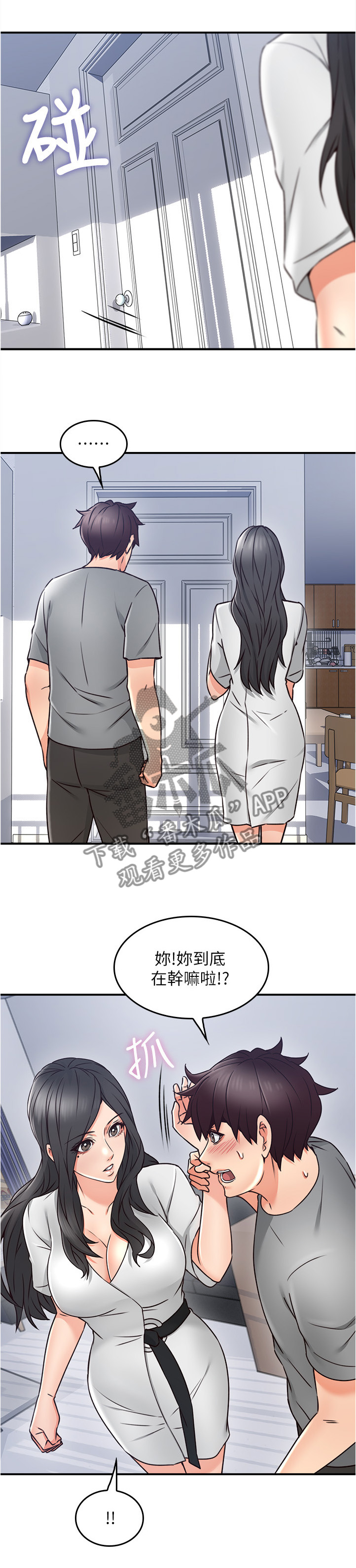 隔墙有耳是什么意思漫画,第29章：继续哄我吧1图