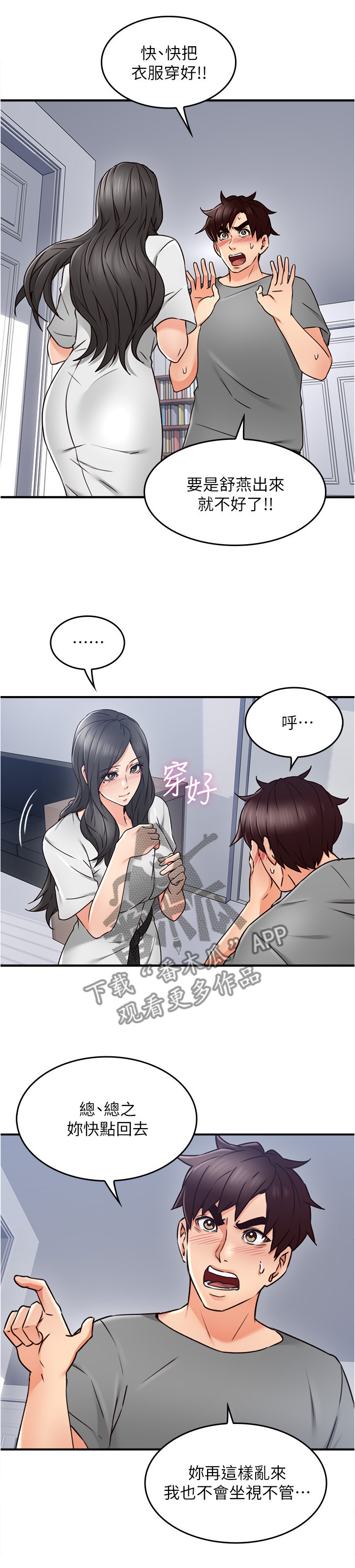 隔墙有耳是什么意思漫画,第29章：继续哄我吧4图