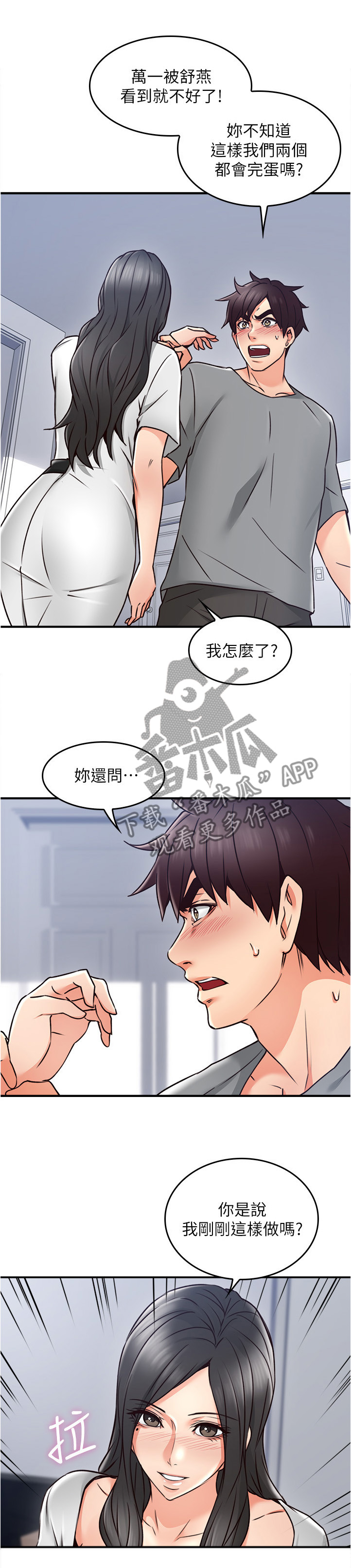 隔墙有耳是什么意思漫画,第29章：继续哄我吧3图