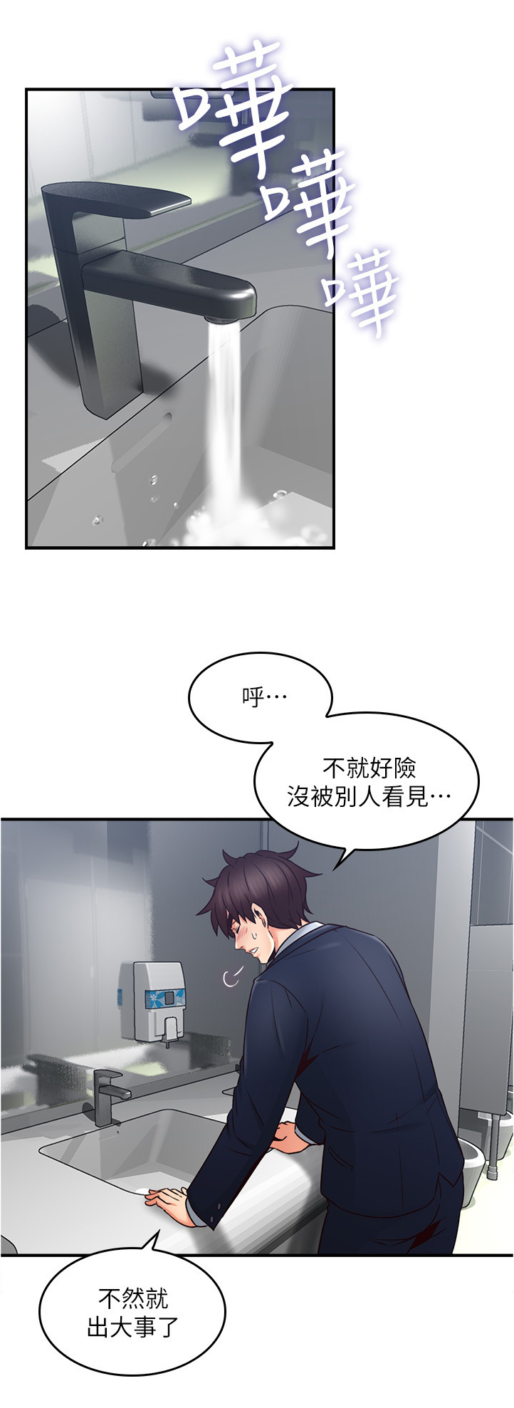 隔墙有瘾漫画,第37章：小心思1图