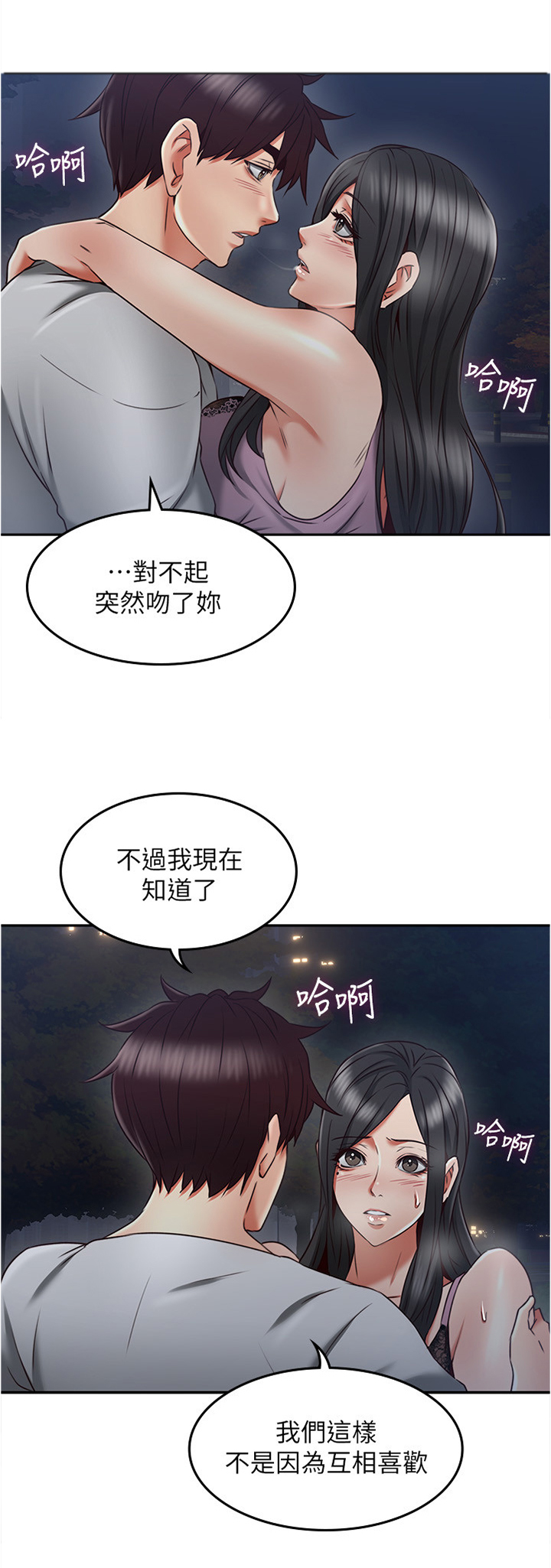 隔墙花影动疑是玉人来什么意思漫画,第50章：害怕4图
