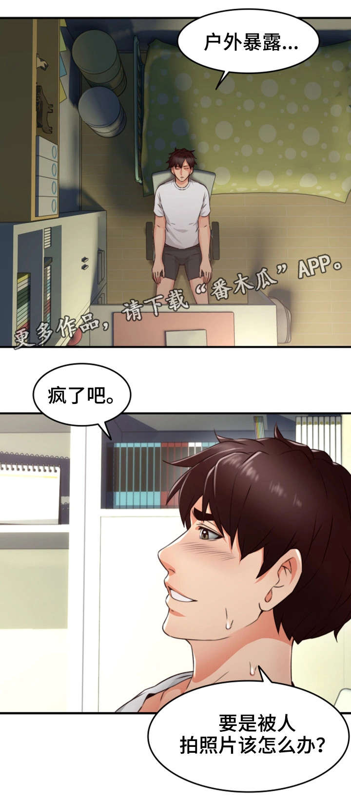 隔墙之爱漫画免费阅读漫画,第20章：行不行1图