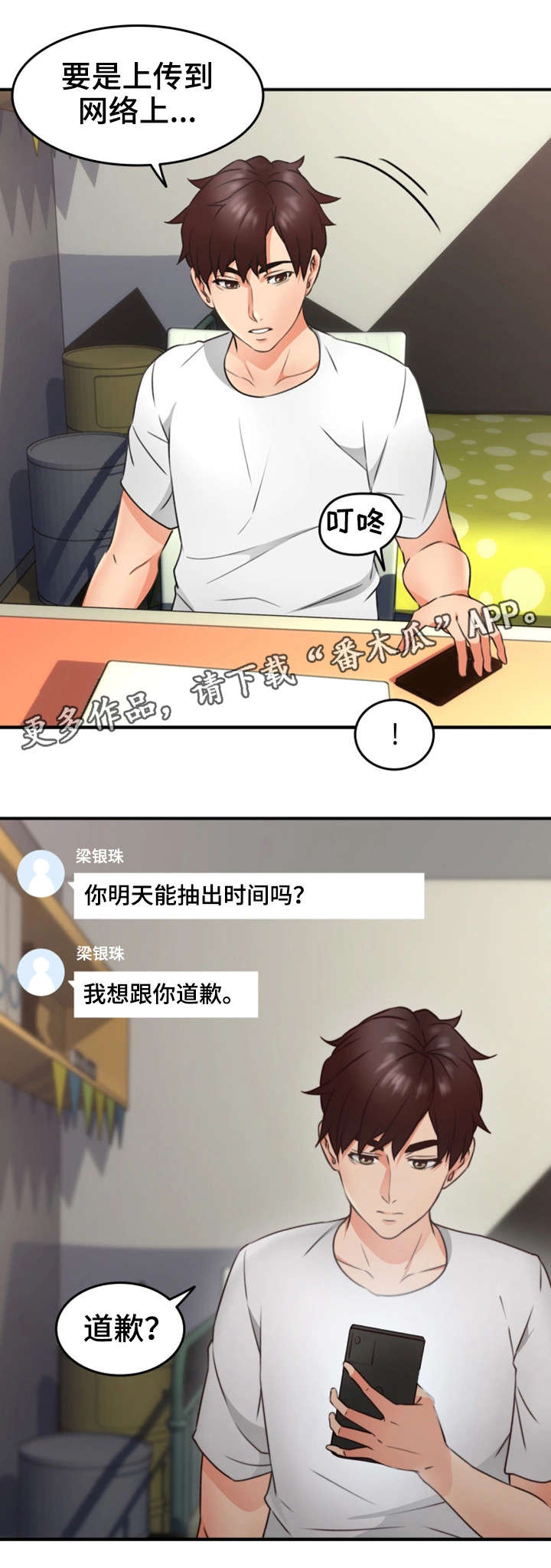 隔墙之爱漫画免费阅读漫画,第20章：行不行2图