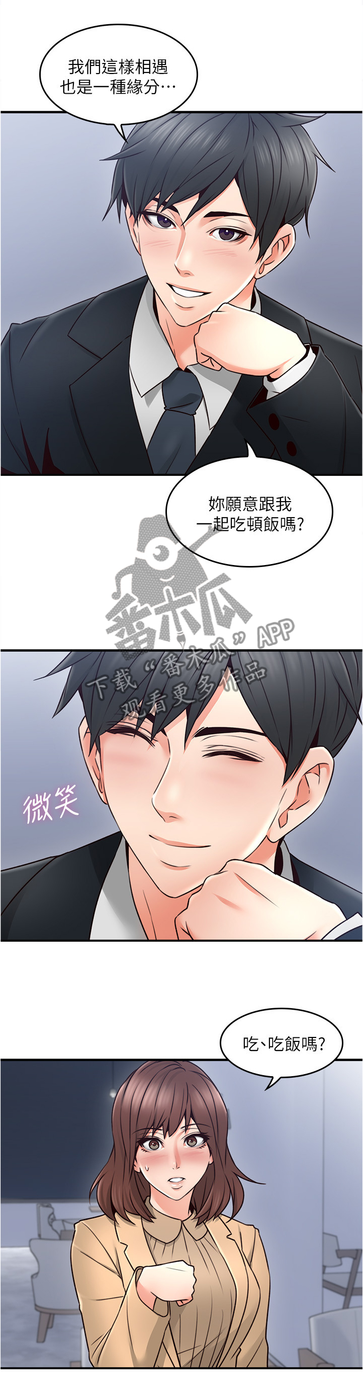 隔墙之爱下载漫画,第35章：饭局1图