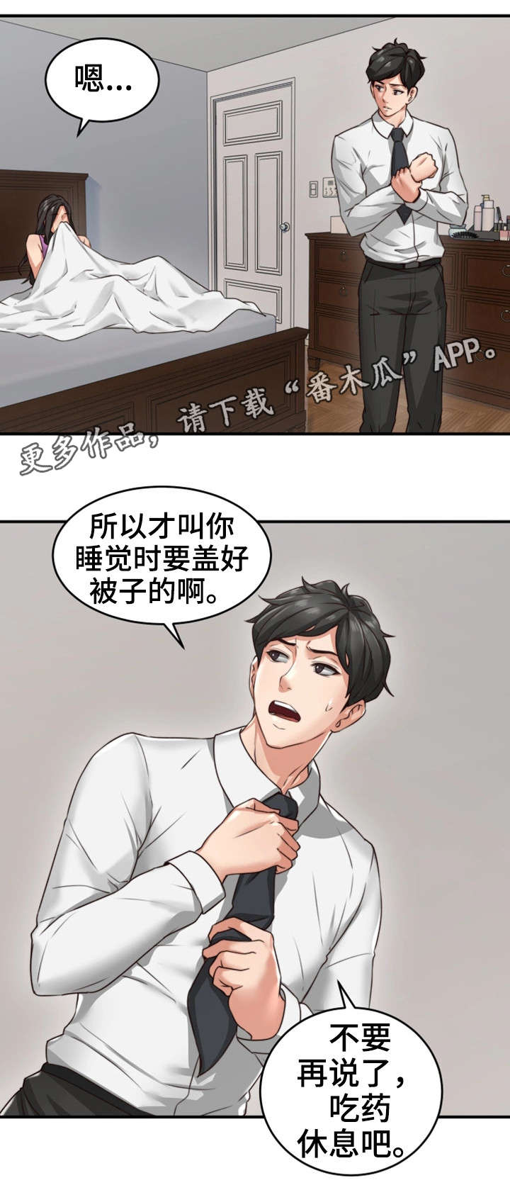 隔墙有耳是什么意思漫画,第10章：感冒2图