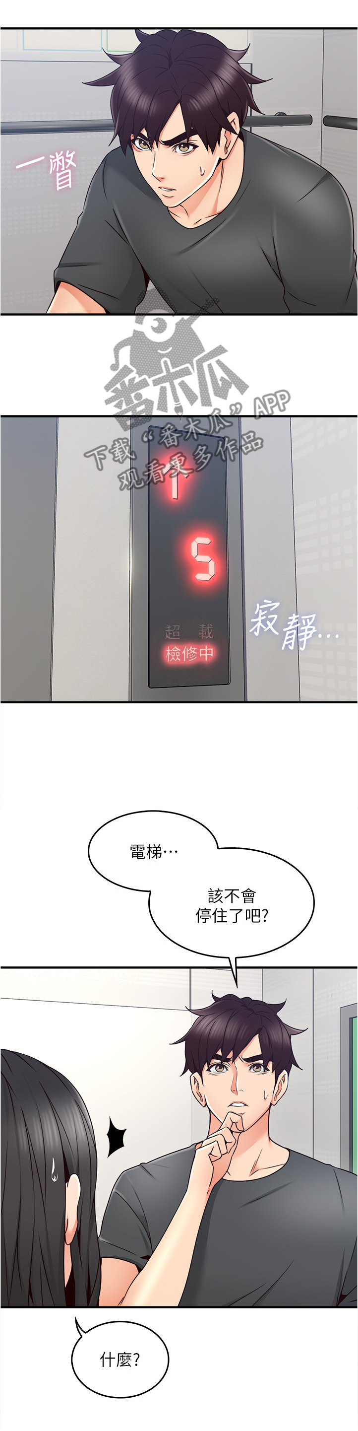 隔墙之爱下载漫画,第41章：我有话对你说2图