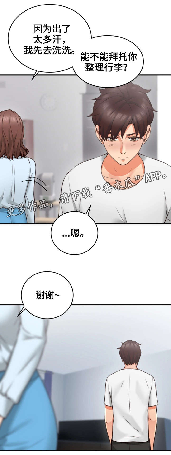 隔墙有耳是什么意思漫画,第15章：有才3图