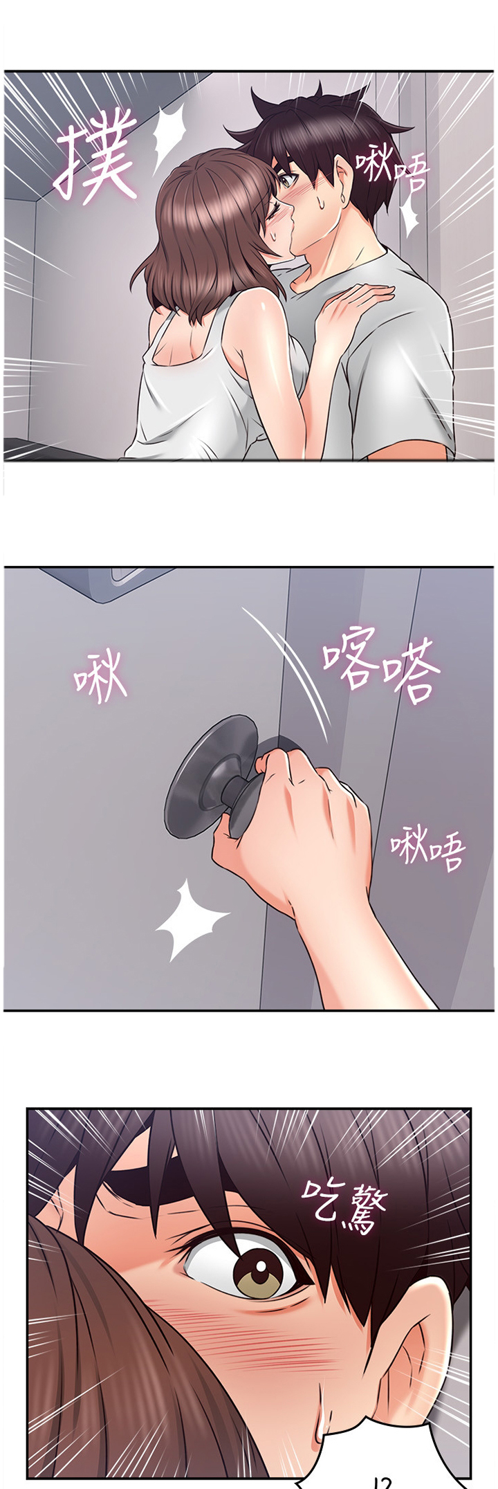 隔墙有耳是什么意思漫画,第59章：声音5图