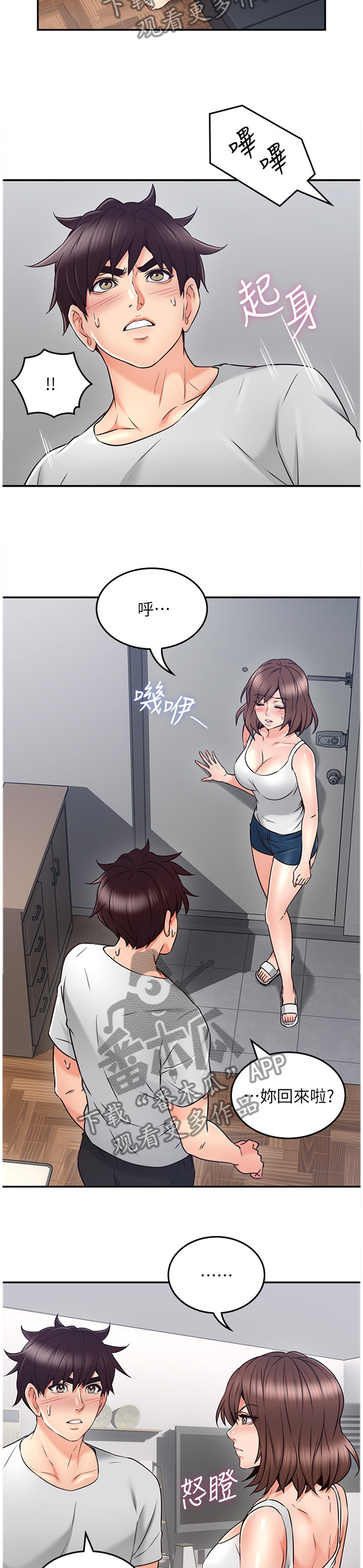 隔墙有耳是什么意思漫画,第59章：声音2图