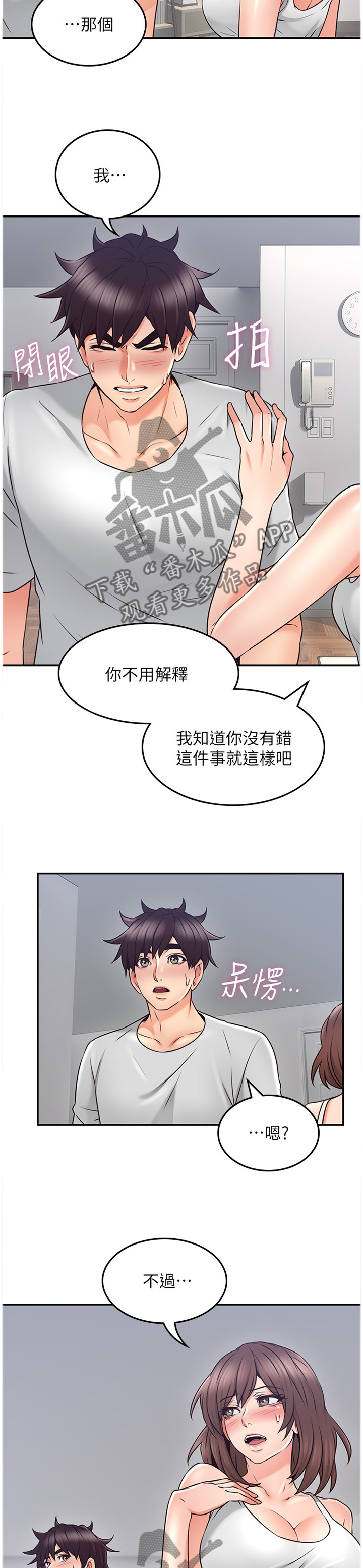 隔墙有耳是什么意思漫画,第59章：声音3图