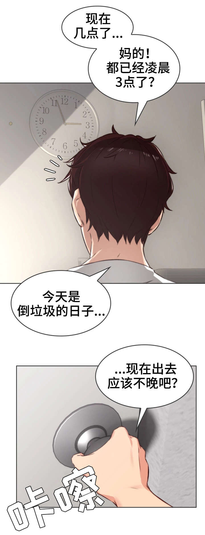 隔墙花影动疑是玉人来什么意思漫画,第1章：作家3图
