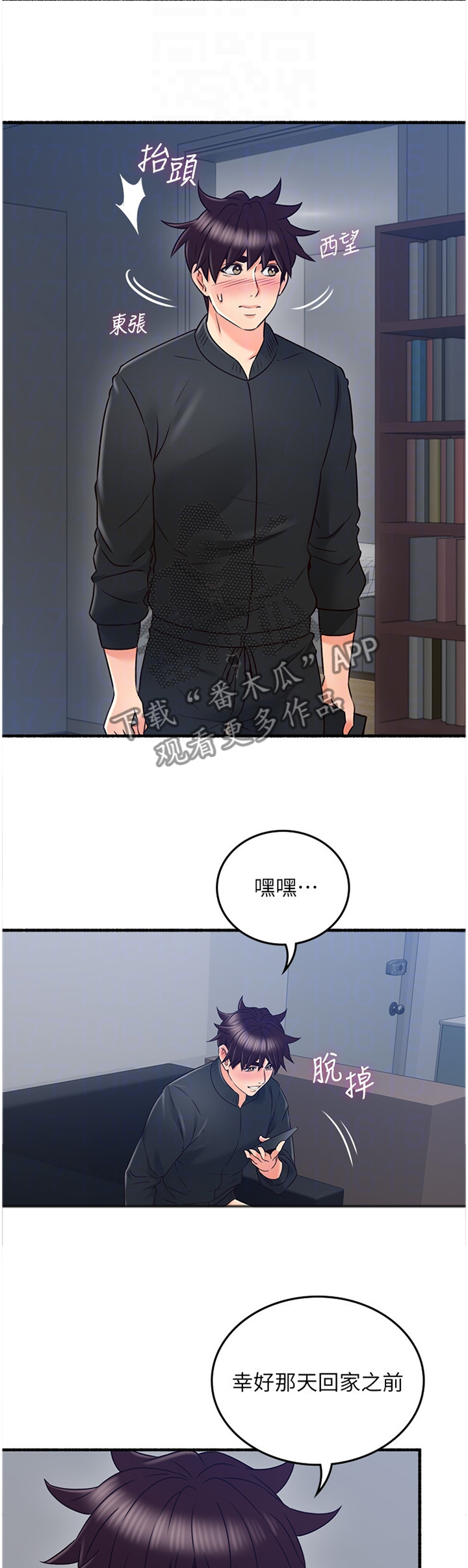 隔墙花影动疑是玉人来什么意思漫画,第64章：女人的直觉3图
