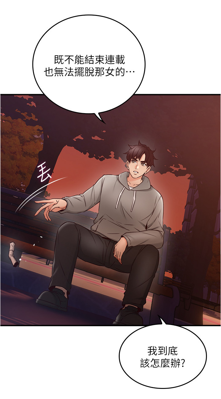 隔墙售电政策漫画,第32章：特殊安慰5图