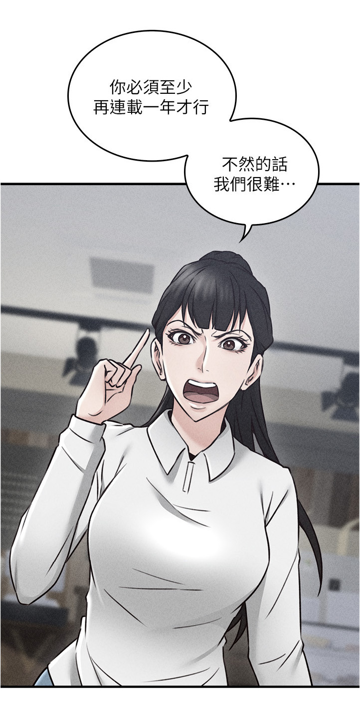 隔墙售电政策漫画,第32章：特殊安慰3图