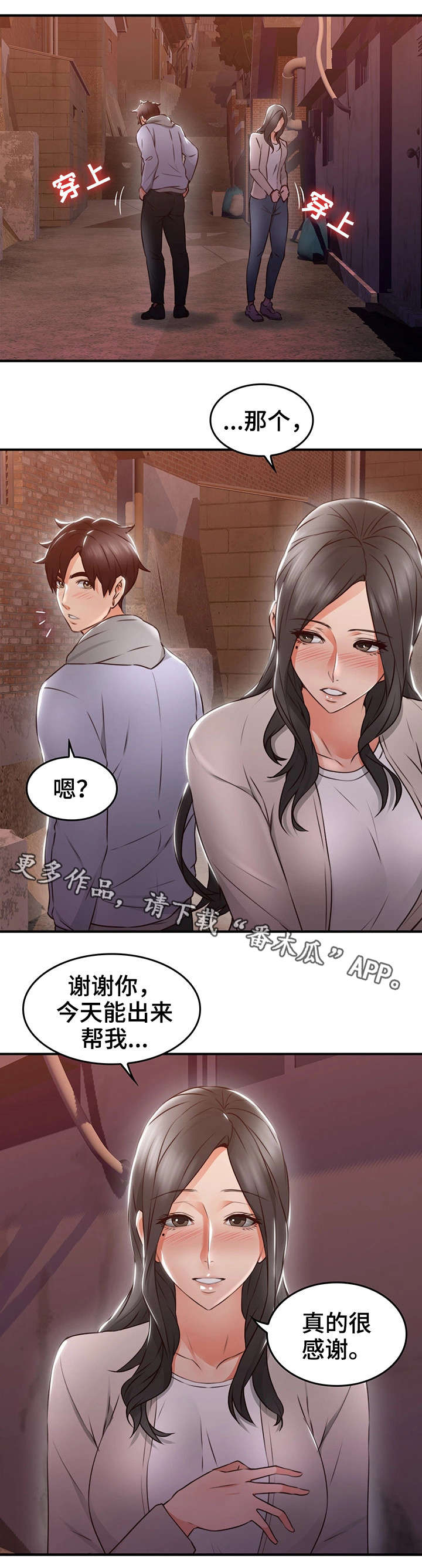 隔墙之瘾免费阅读漫画,第23章：第一次2图