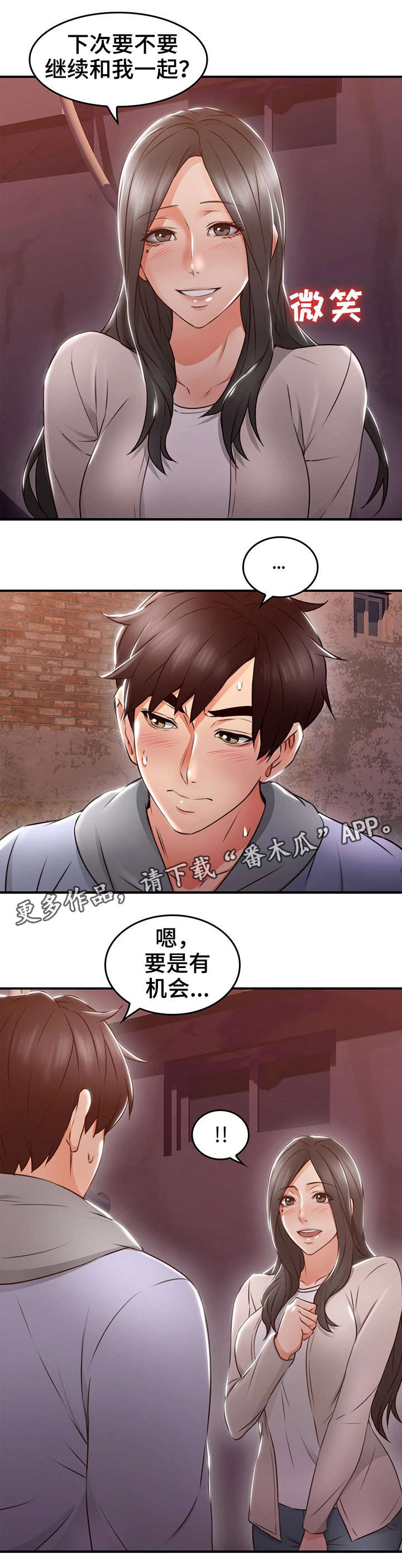 隔墙之瘾免费阅读漫画,第23章：第一次4图