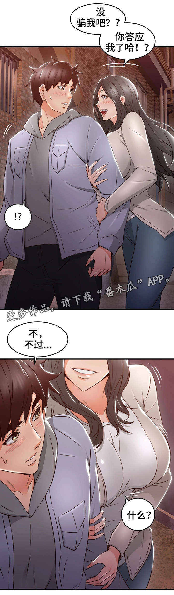 隔墙之瘾免费阅读漫画,第23章：第一次5图