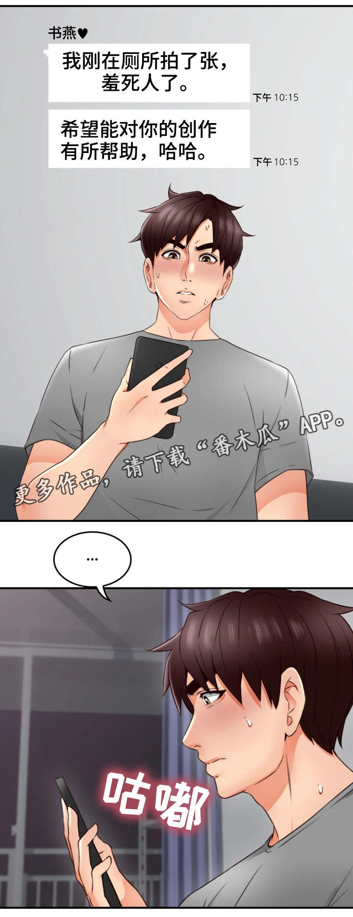隔墙花影动疑是玉人来什么意思漫画,第26章：为了你1图