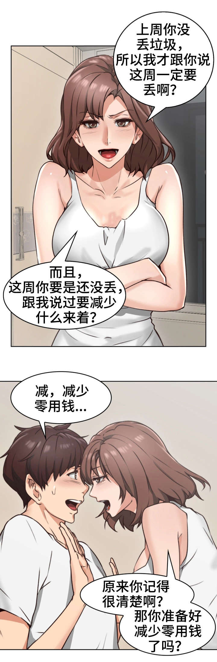 隔墙之耳漫画,第2章：妻子4图