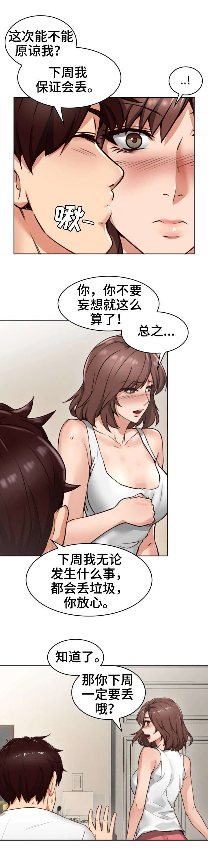 隔墙之耳漫画,第2章：妻子5图