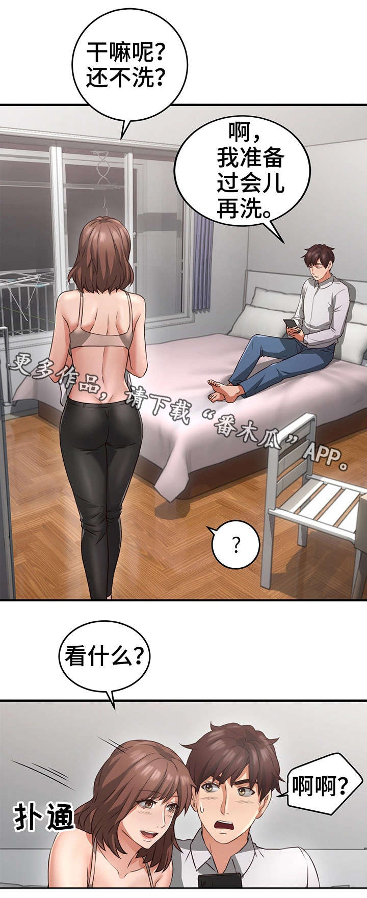 隔墙售电政策漫画,第18章：意外1图
