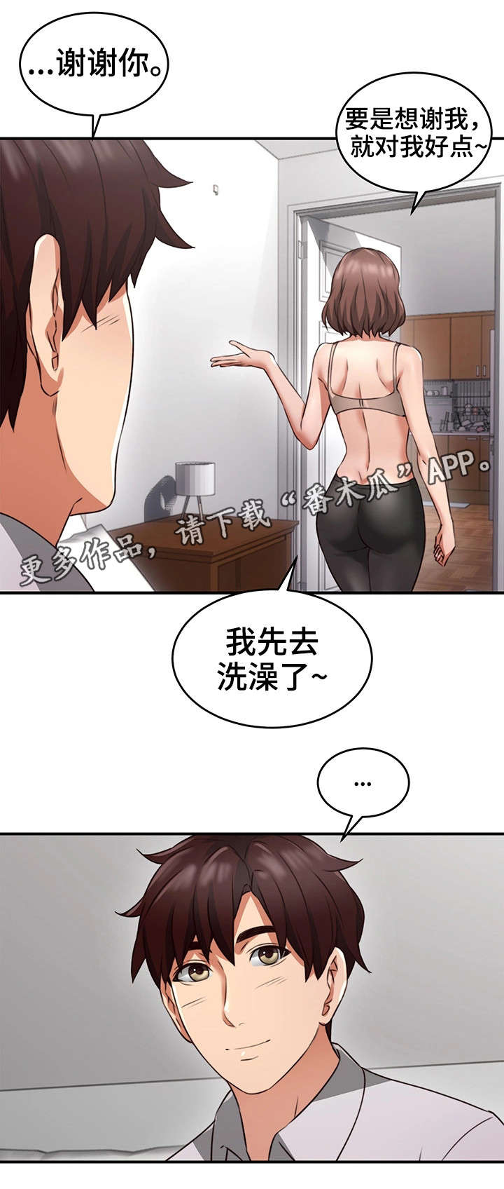 隔墙售电政策漫画,第18章：意外5图