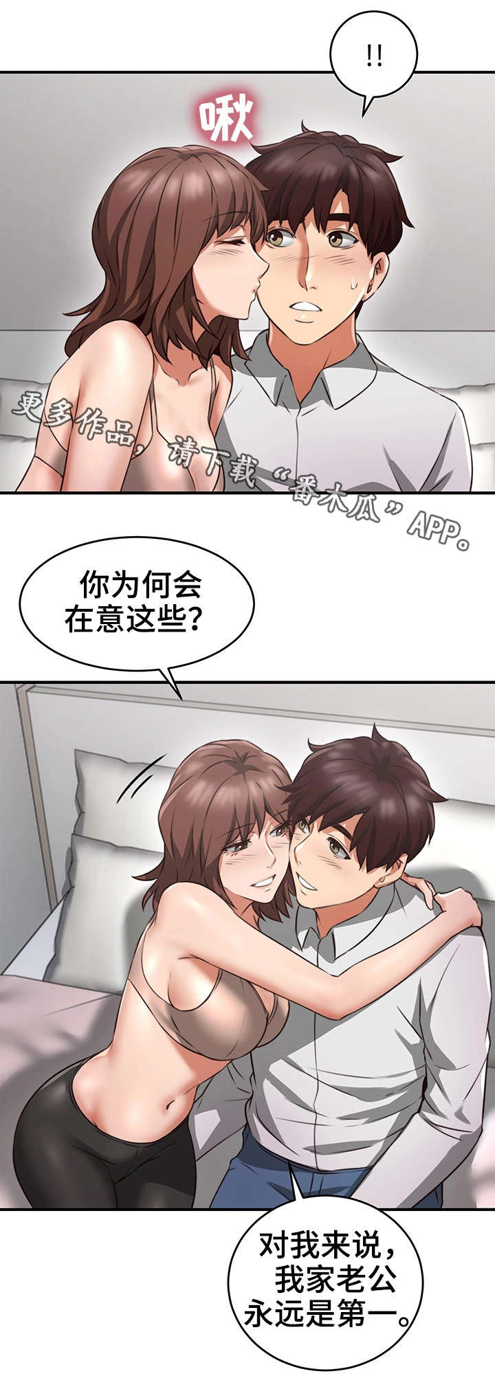 隔墙售电政策漫画,第18章：意外4图