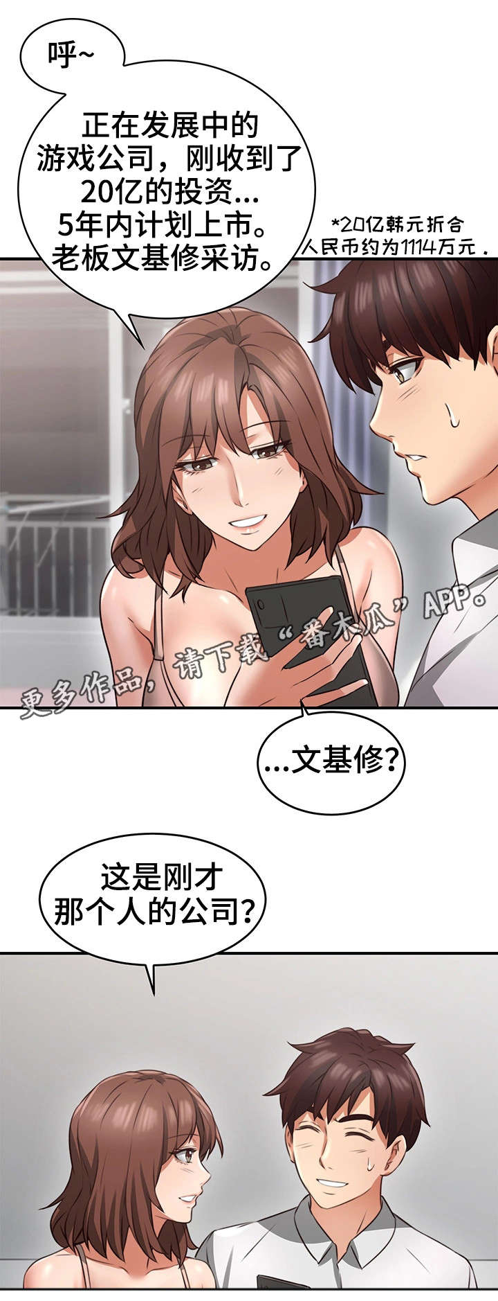 隔墙售电政策漫画,第18章：意外2图