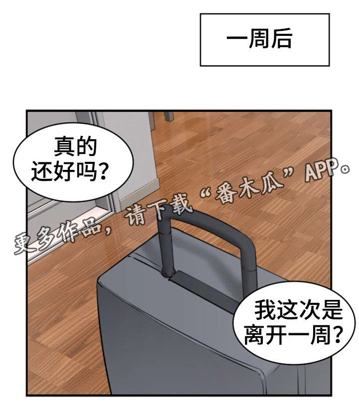 隔墙之爱漫画免费阅读漫画,第5章：离开3图