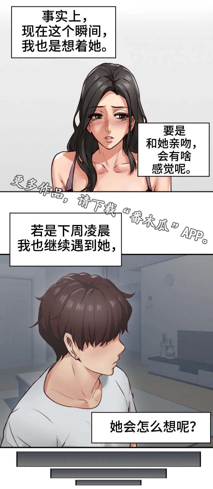 隔墙之爱漫画免费阅读漫画,第5章：离开2图