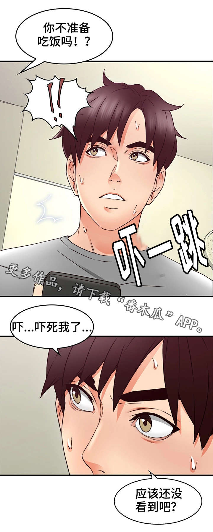 隔墙售电政策漫画,第25章：大火2图