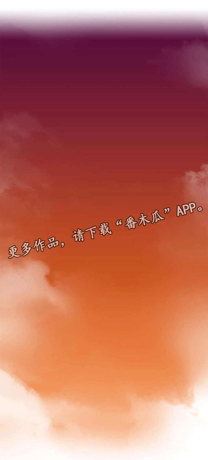 隔墙售电政策漫画,第25章：大火4图
