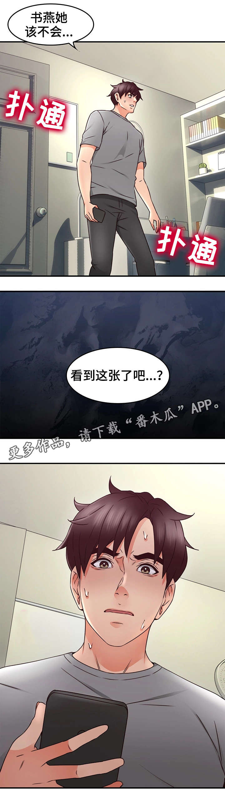 隔墙售电政策漫画,第25章：大火1图
