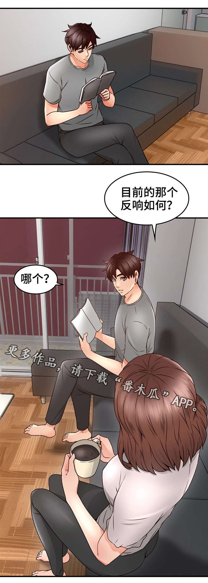 隔墙售电政策漫画,第25章：大火5图