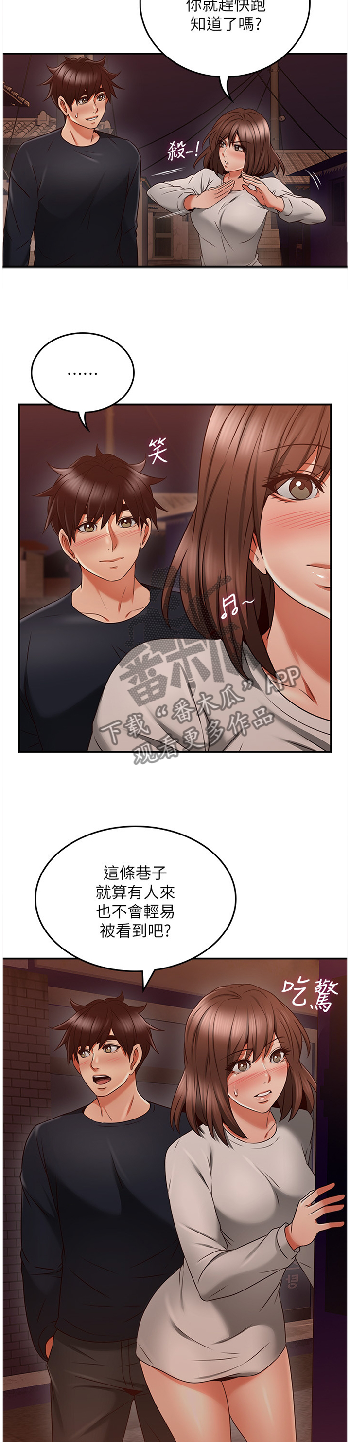 隔墙有瘾漫画,第56章：捷足先登3图