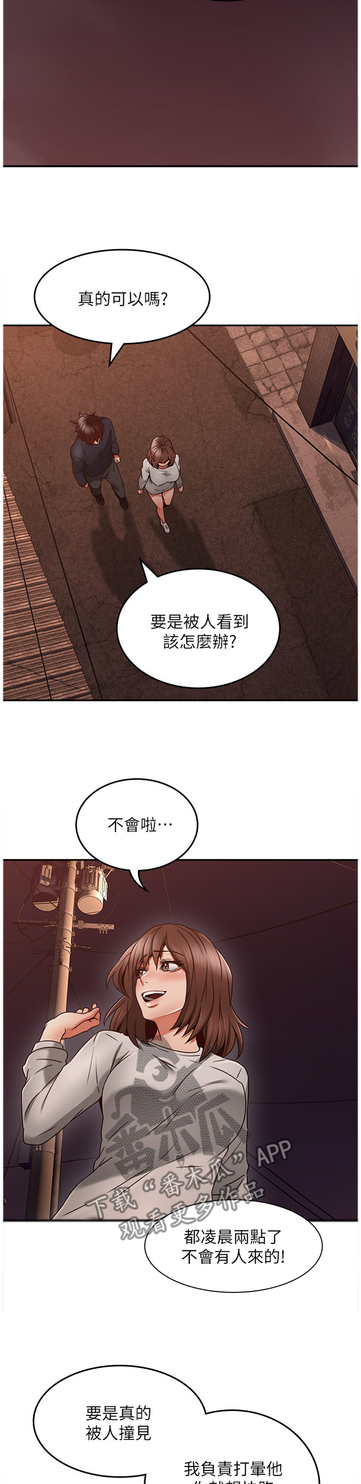 隔墙有瘾漫画,第56章：捷足先登2图