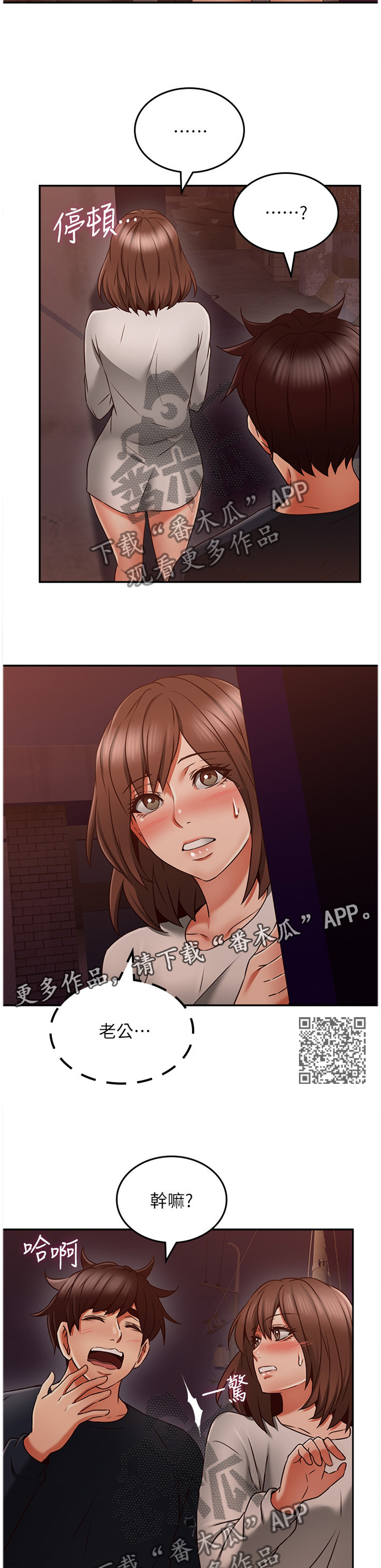 隔墙有瘾漫画,第56章：捷足先登4图