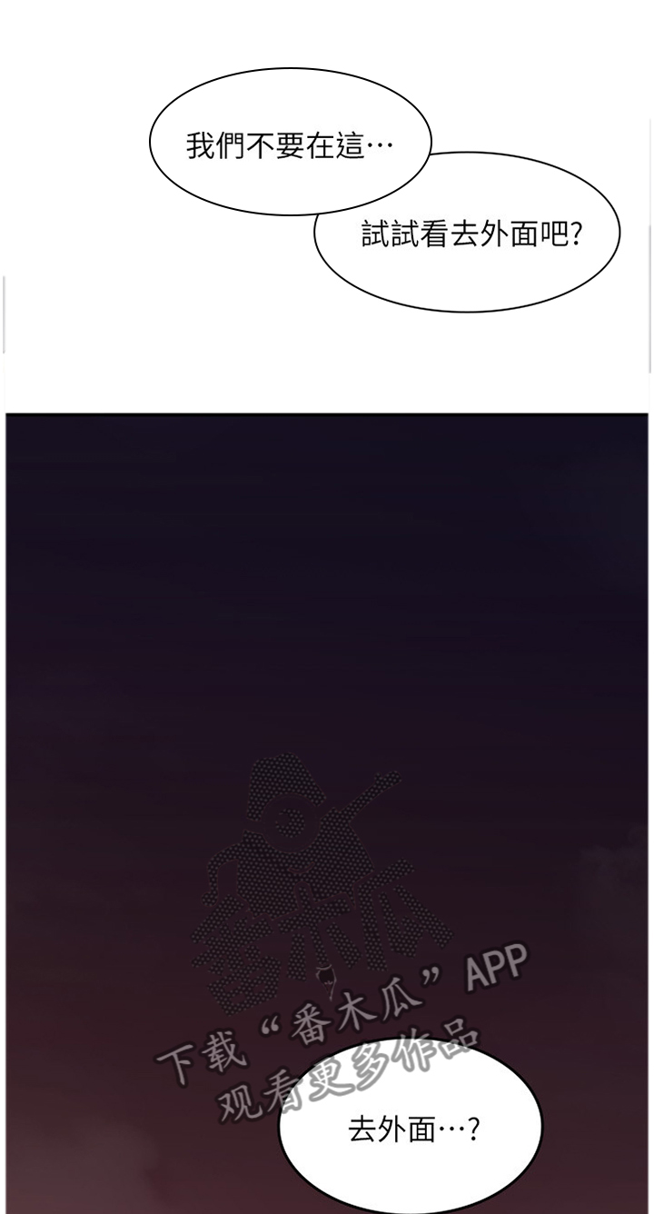 隔墙有瘾漫画,第56章：捷足先登1图