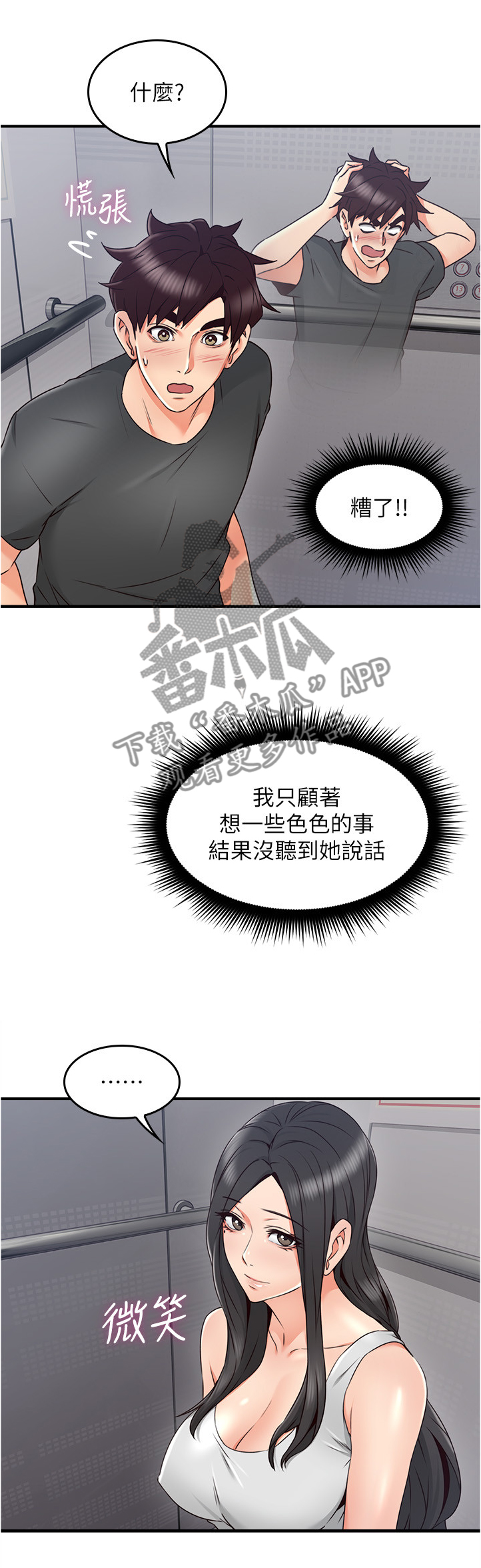 隔墙水泥纤维板漫画,第42章：我应该开心吗5图