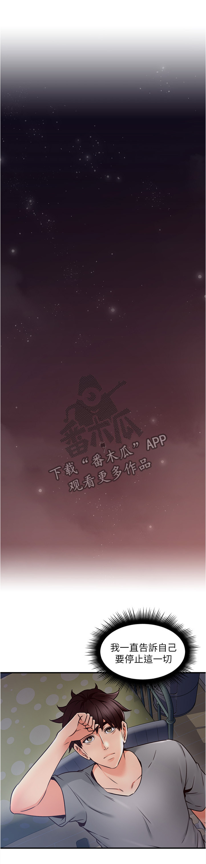 隔墙之爱最新章节漫画,第31章：生活困境1图