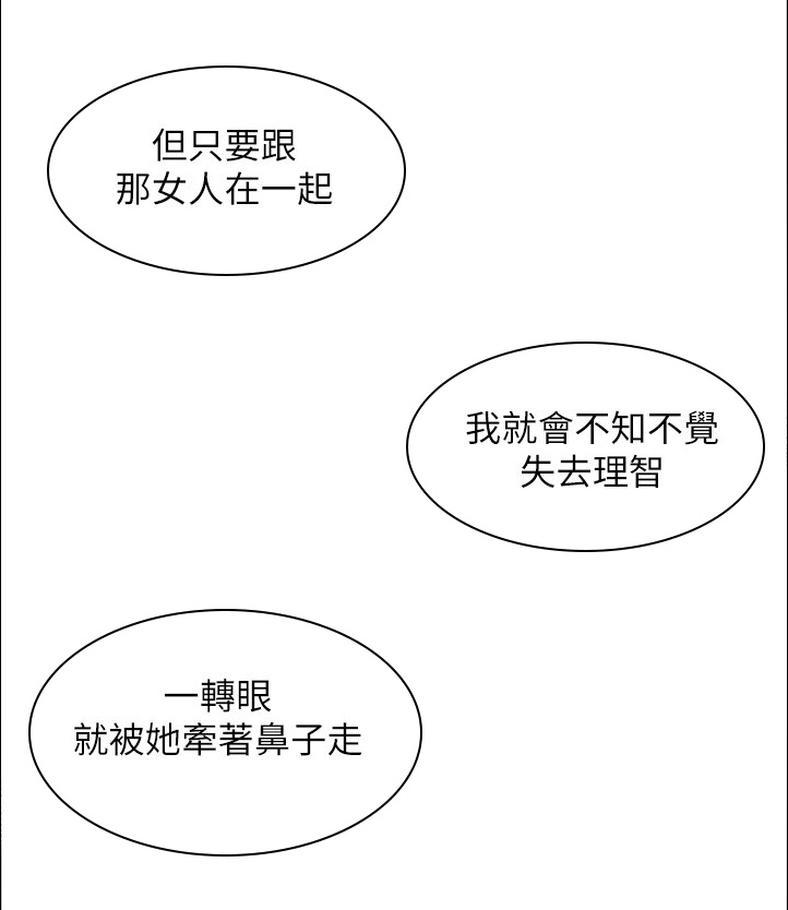 隔墙之爱最新章节漫画,第31章：生活困境2图