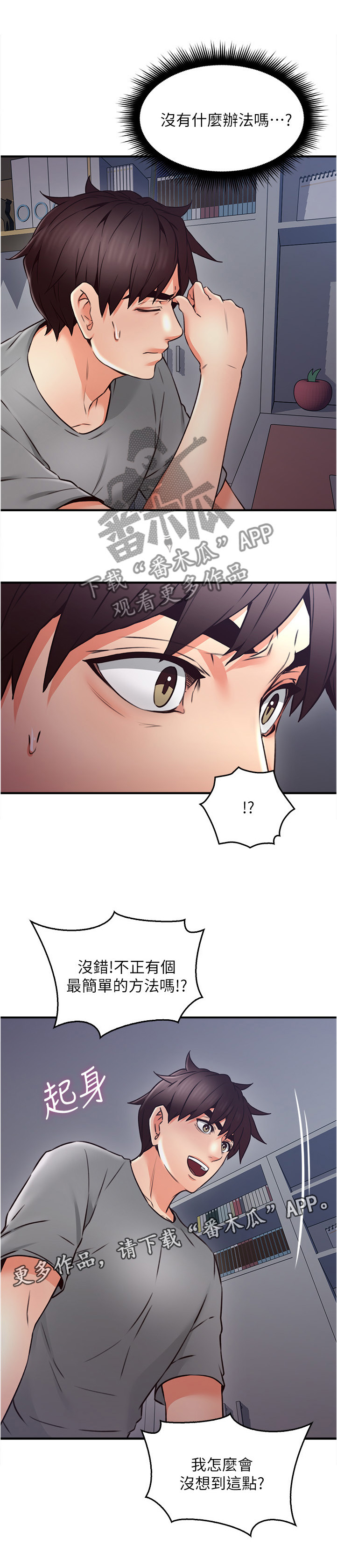 隔墙之爱最新章节漫画,第31章：生活困境3图