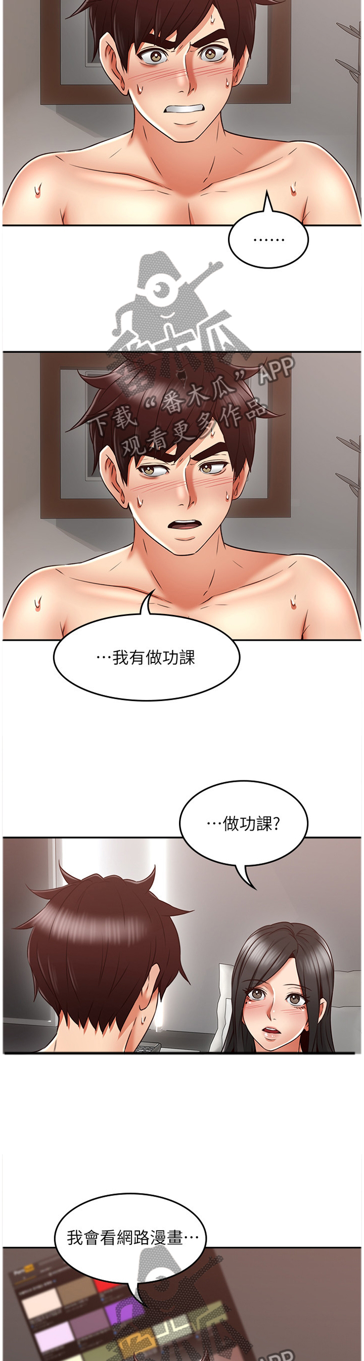 隔墙之瘾免费全集漫画,第52章：下一次一起4图