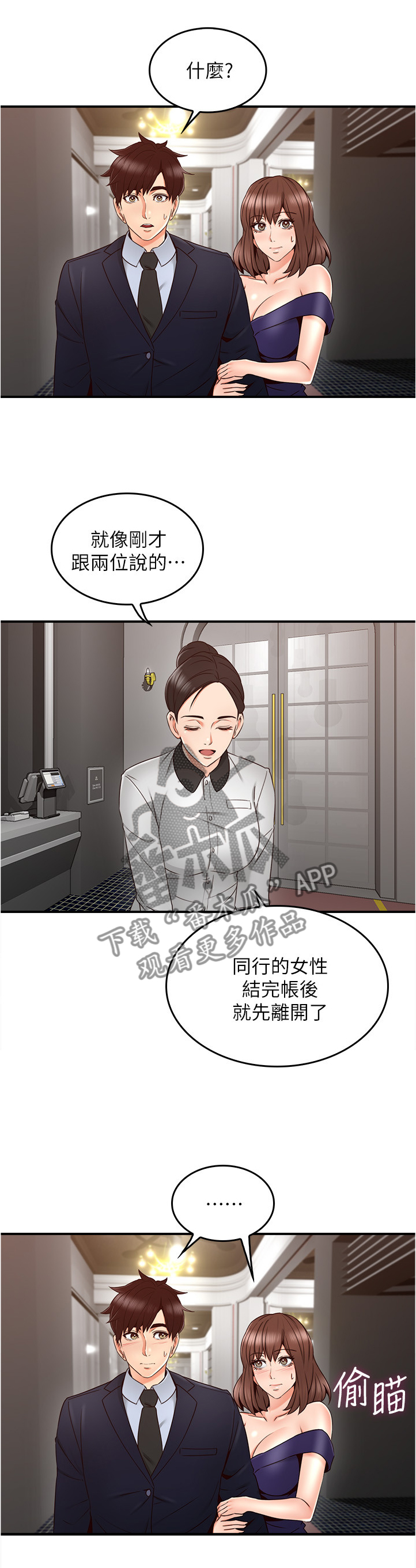 隔墙之耳漫画,第39章：不管了1图