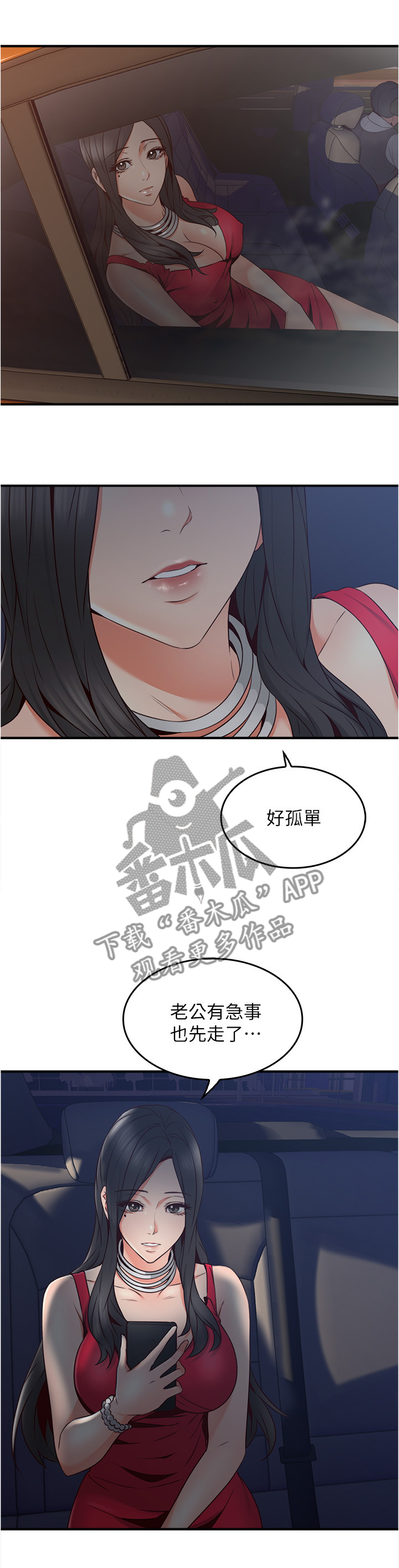 隔墙之爱下载漫画,第38章：我的位置3图