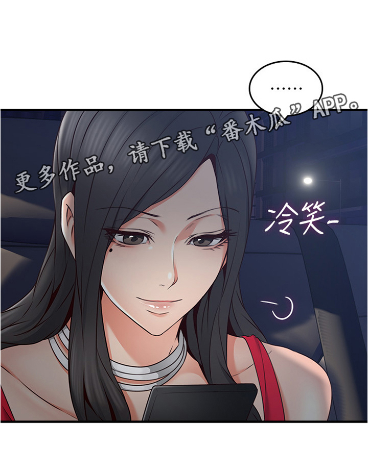 隔墙之爱下载漫画,第38章：我的位置2图